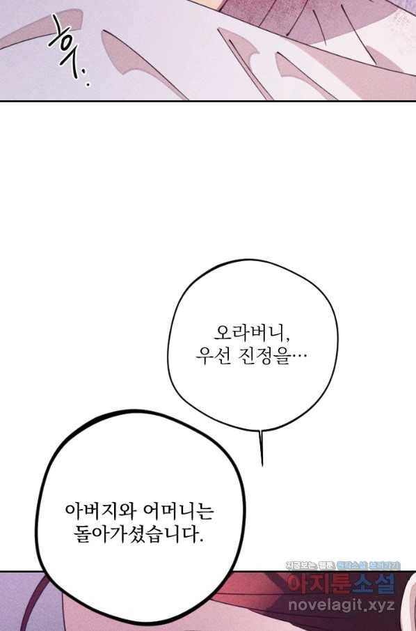 공주, 선비를 탐하다 67화 22