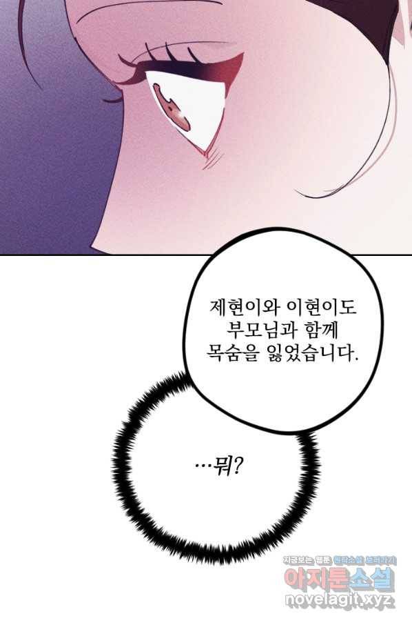 공주, 선비를 탐하다 67화 23