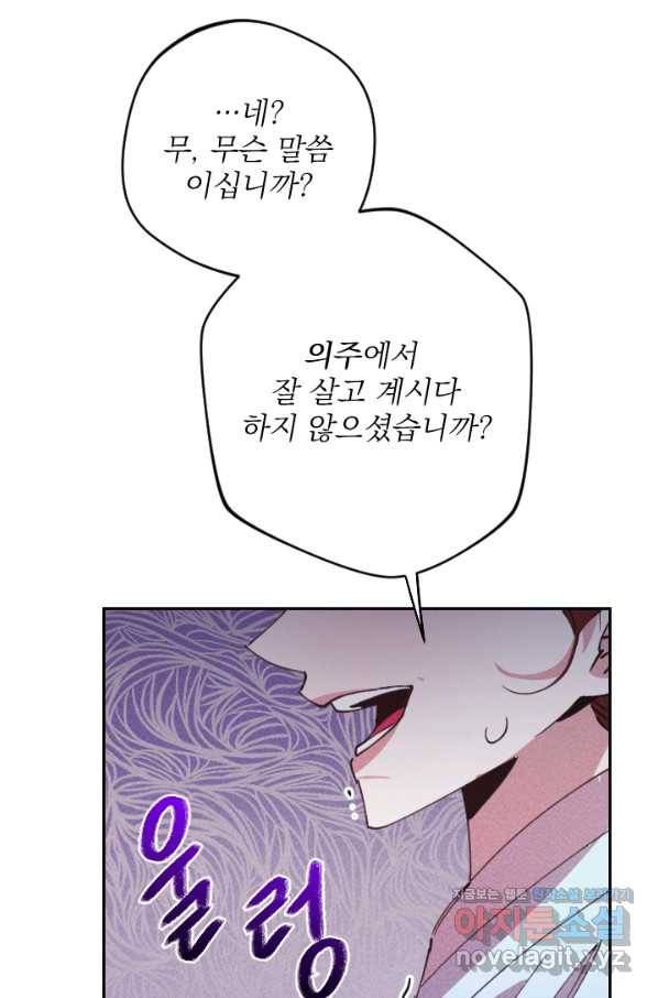 공주, 선비를 탐하다 67화 24