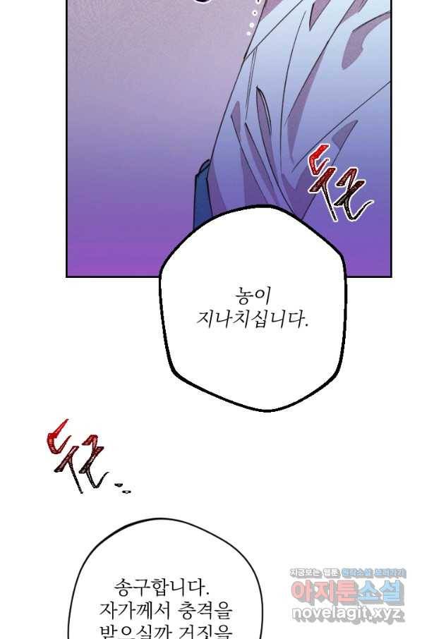 공주, 선비를 탐하다 67화 25