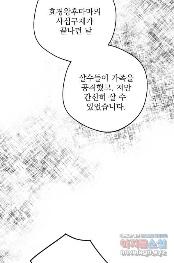 공주, 선비를 탐하다 67화 27