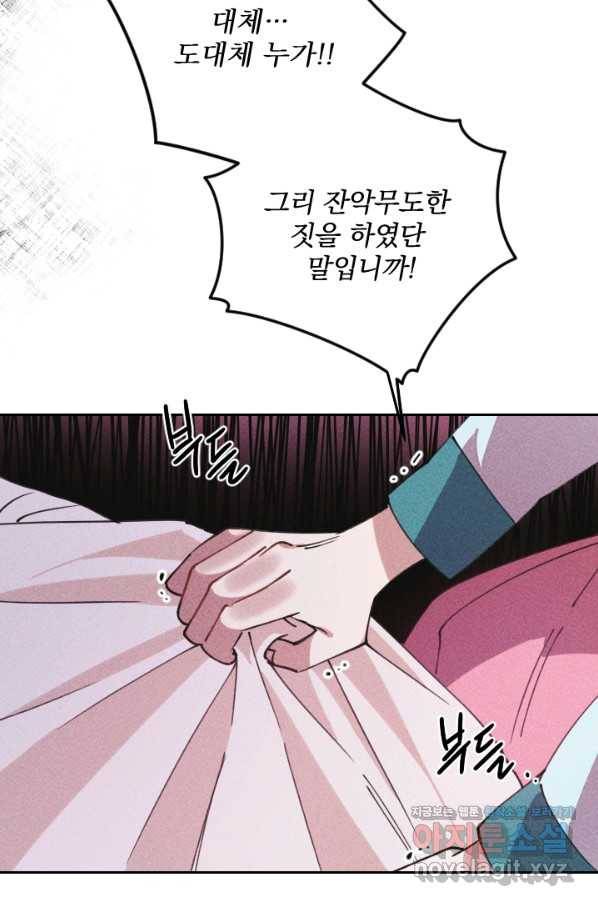 공주, 선비를 탐하다 67화 28