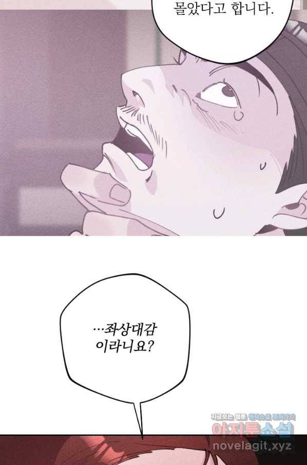 공주, 선비를 탐하다 67화 30