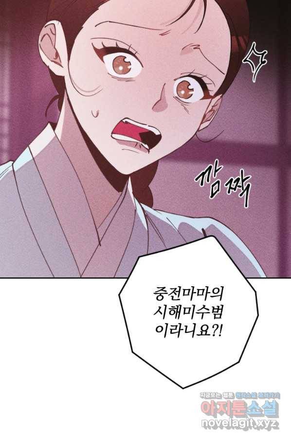 공주, 선비를 탐하다 67화 31