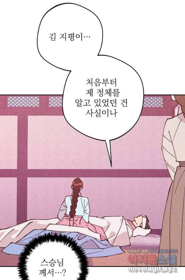 공주, 선비를 탐하다 67화 32