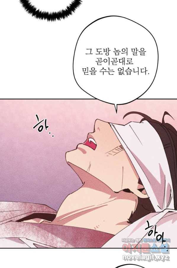 공주, 선비를 탐하다 67화 33