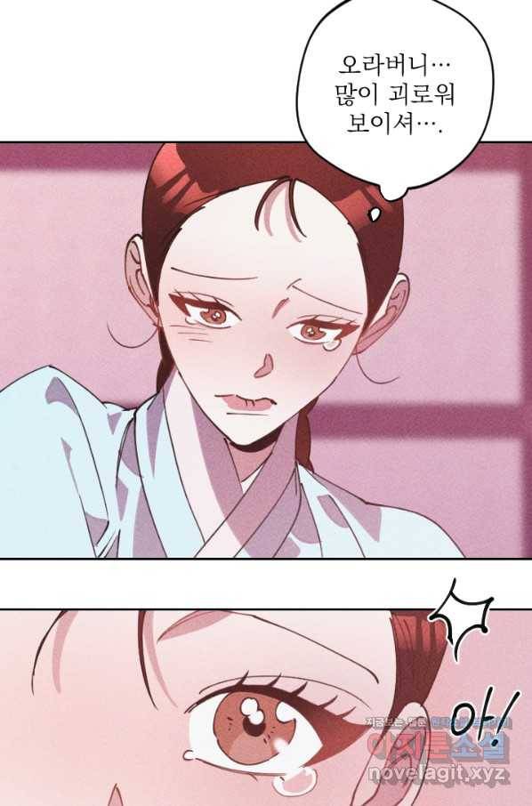 공주, 선비를 탐하다 67화 34