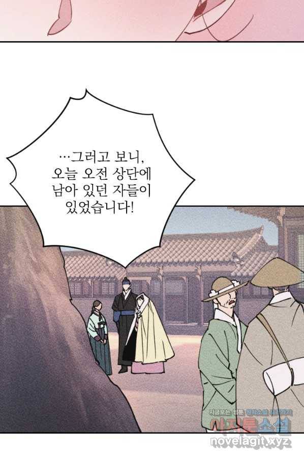 공주, 선비를 탐하다 67화 35