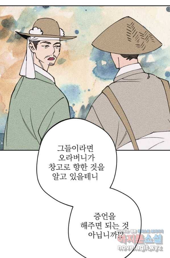 공주, 선비를 탐하다 67화 36