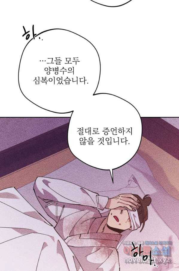 공주, 선비를 탐하다 67화 37