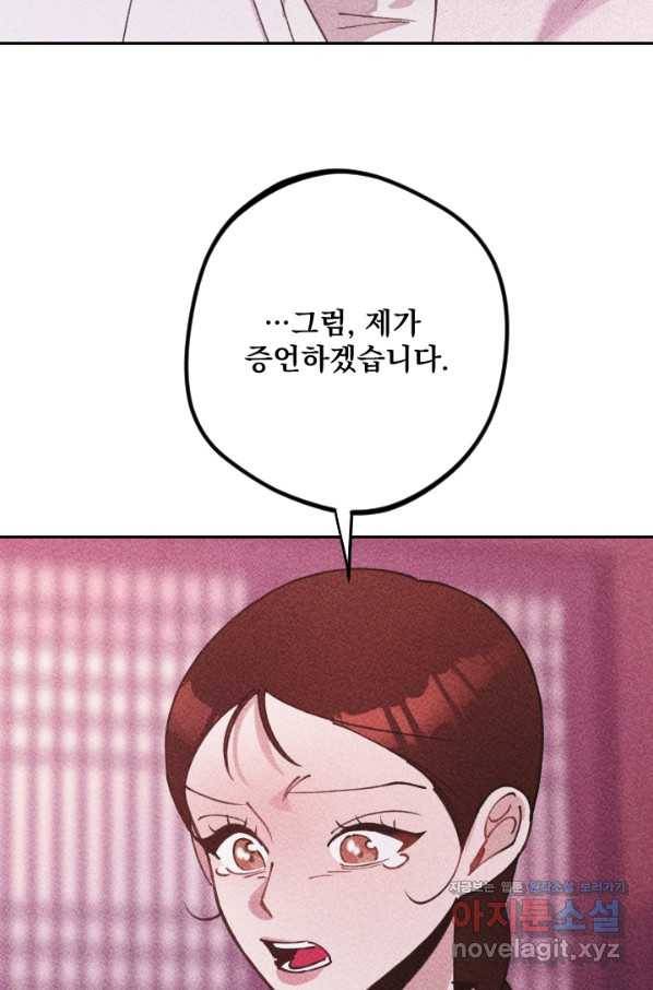 공주, 선비를 탐하다 67화 38