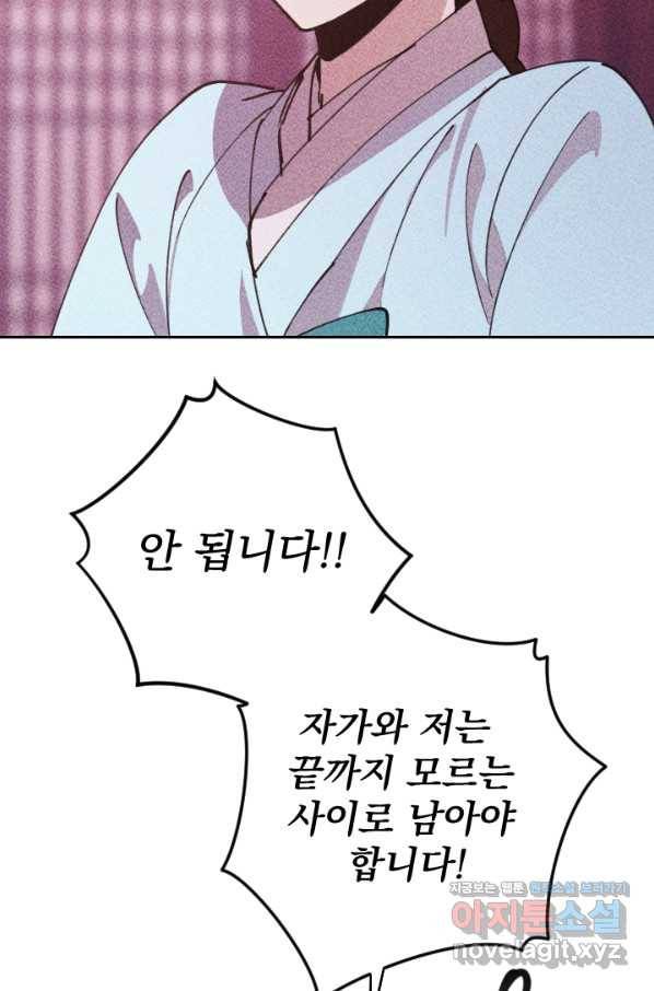 공주, 선비를 탐하다 67화 39