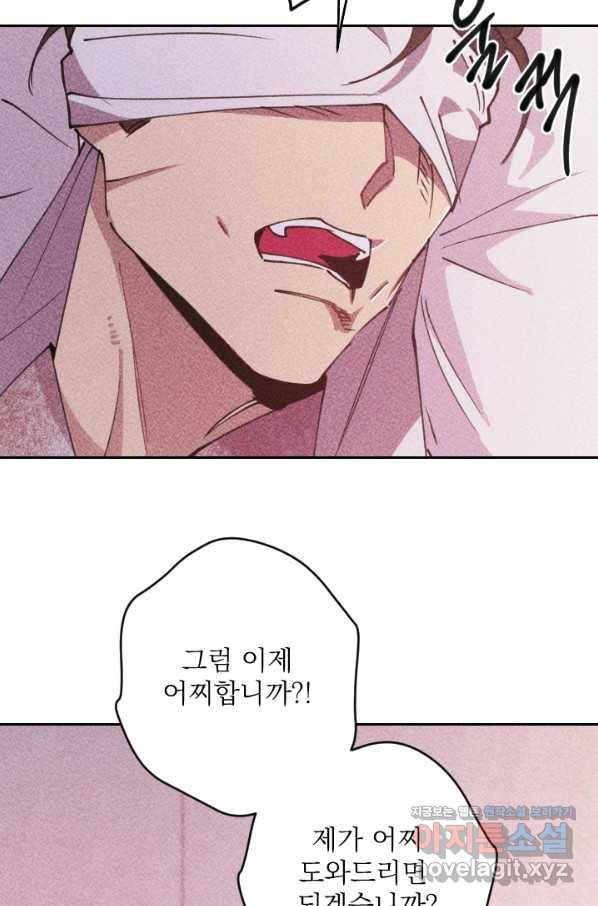 공주, 선비를 탐하다 67화 40