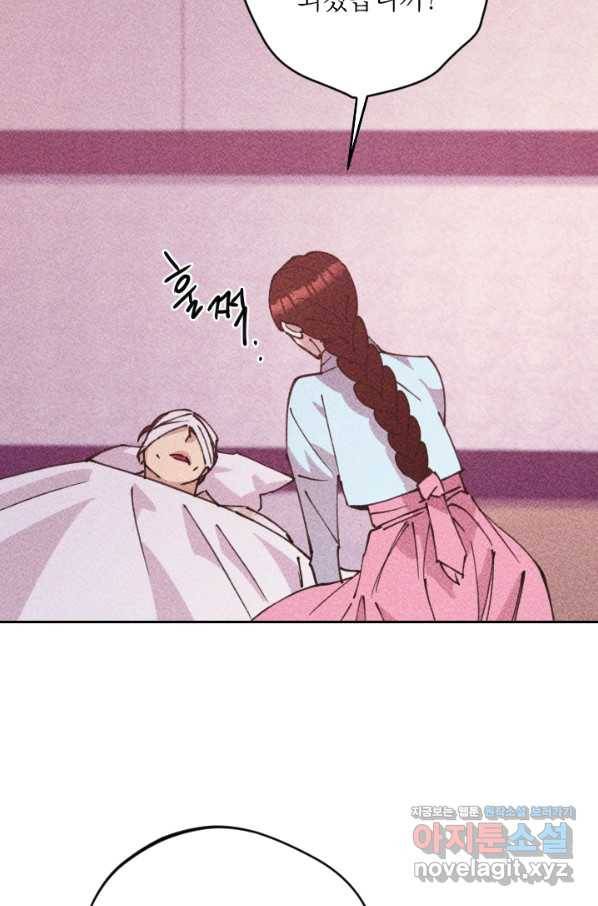 공주, 선비를 탐하다 67화 41