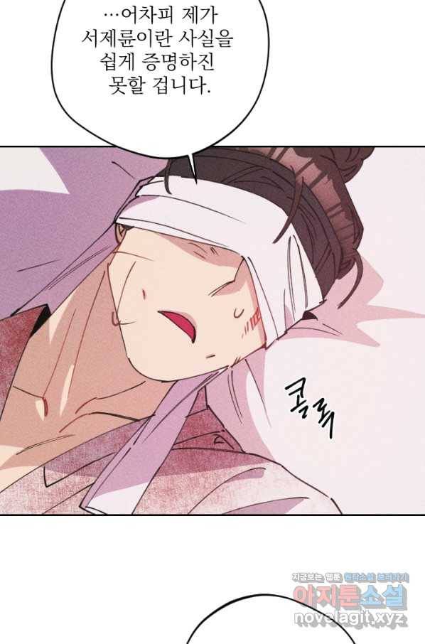 공주, 선비를 탐하다 67화 42
