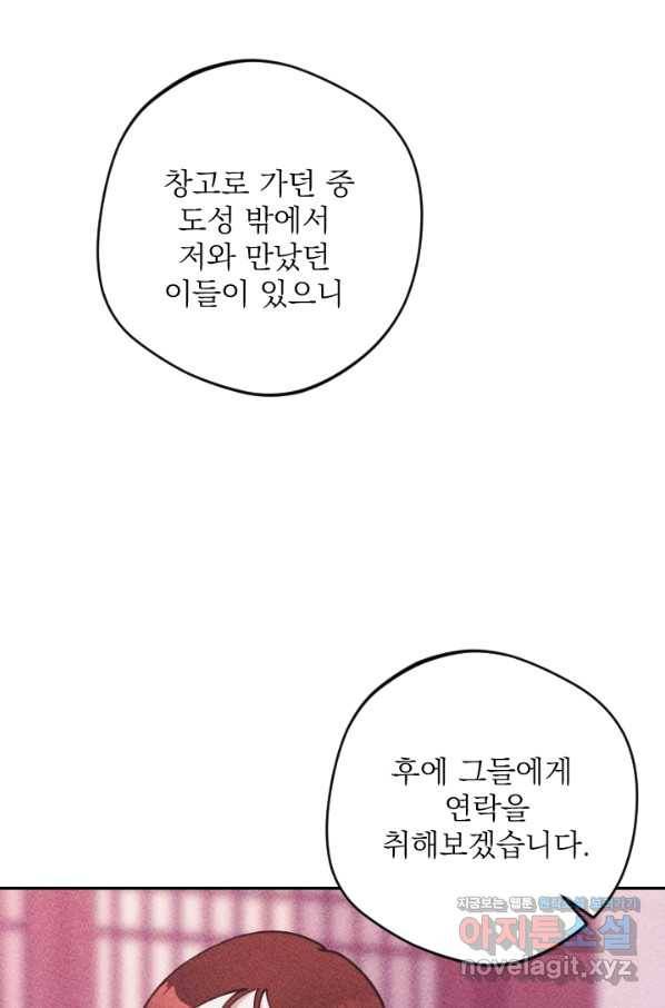 공주, 선비를 탐하다 67화 44