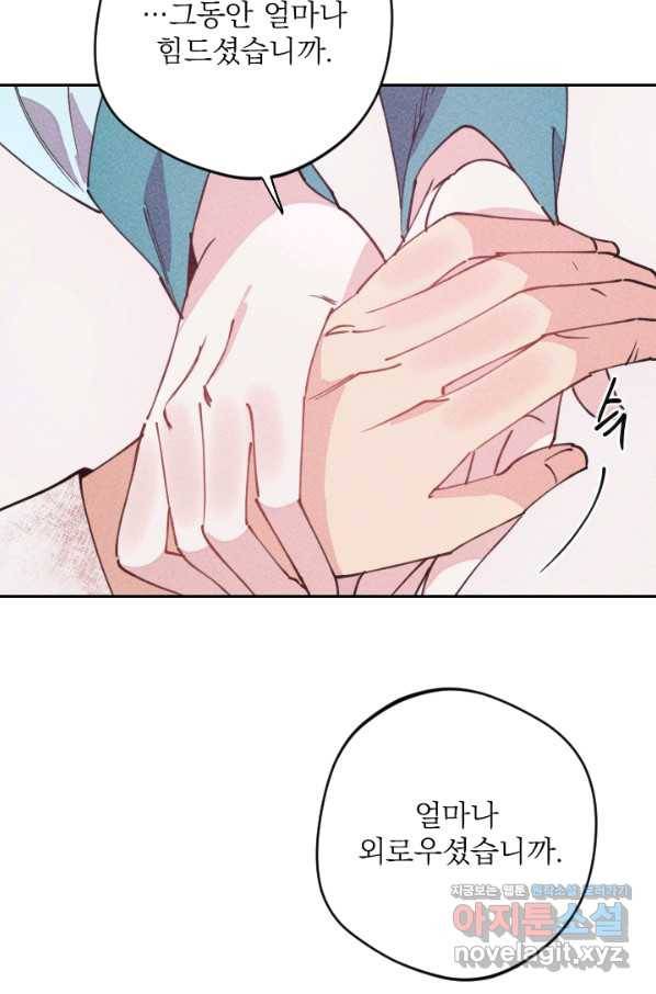 공주, 선비를 탐하다 67화 46