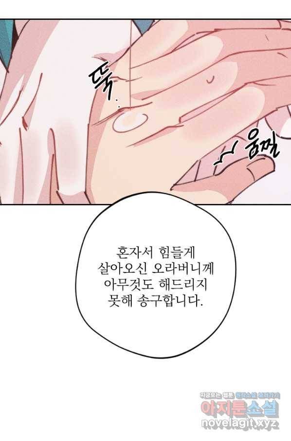 공주, 선비를 탐하다 67화 47