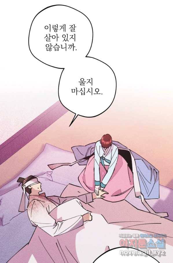 공주, 선비를 탐하다 67화 48
