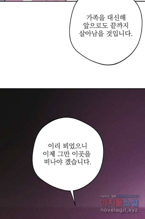 공주, 선비를 탐하다 67화 49