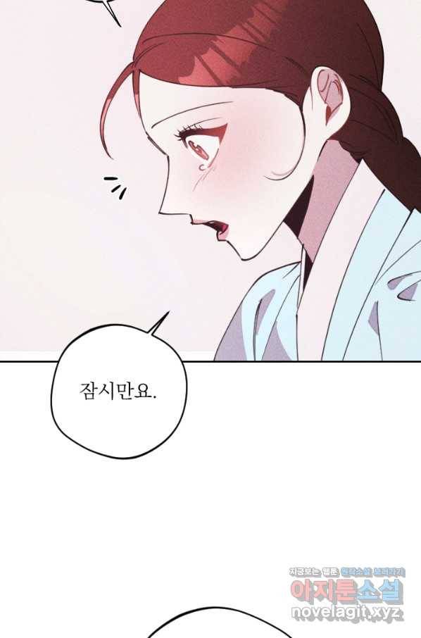 공주, 선비를 탐하다 67화 51
