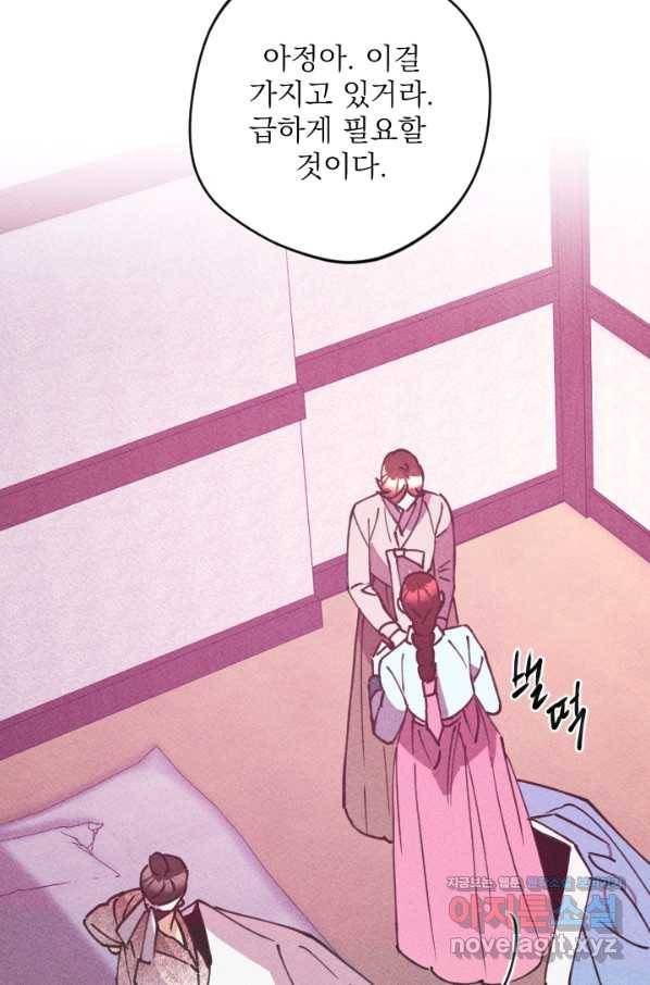 공주, 선비를 탐하다 67화 52