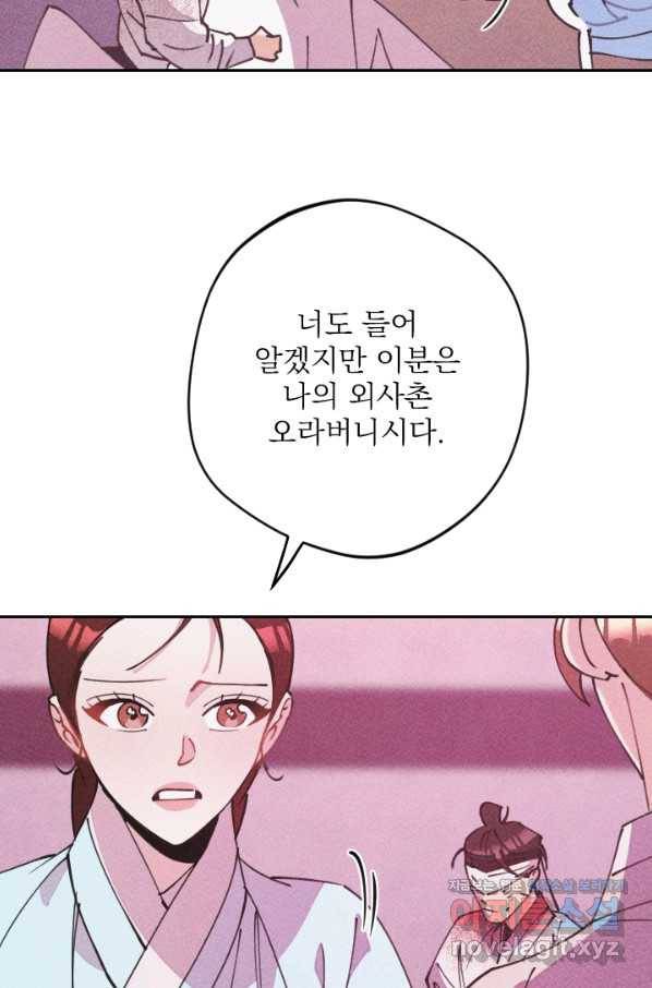 공주, 선비를 탐하다 67화 53
