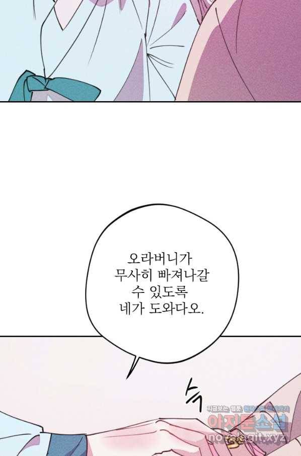 공주, 선비를 탐하다 67화 54