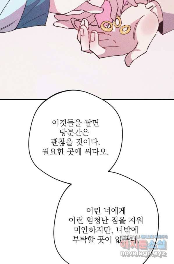 공주, 선비를 탐하다 67화 55