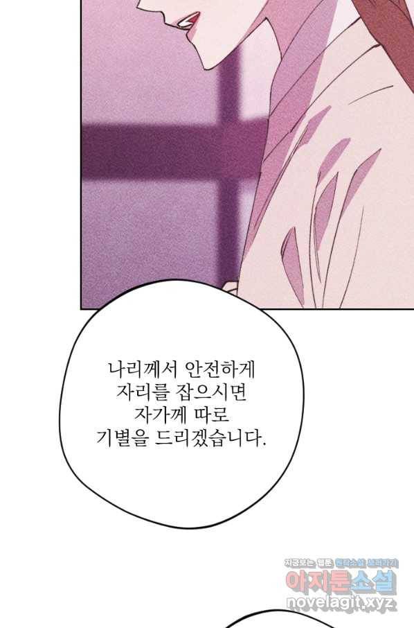 공주, 선비를 탐하다 67화 57