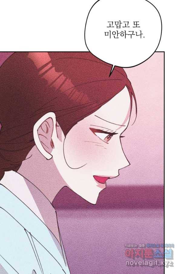 공주, 선비를 탐하다 67화 58