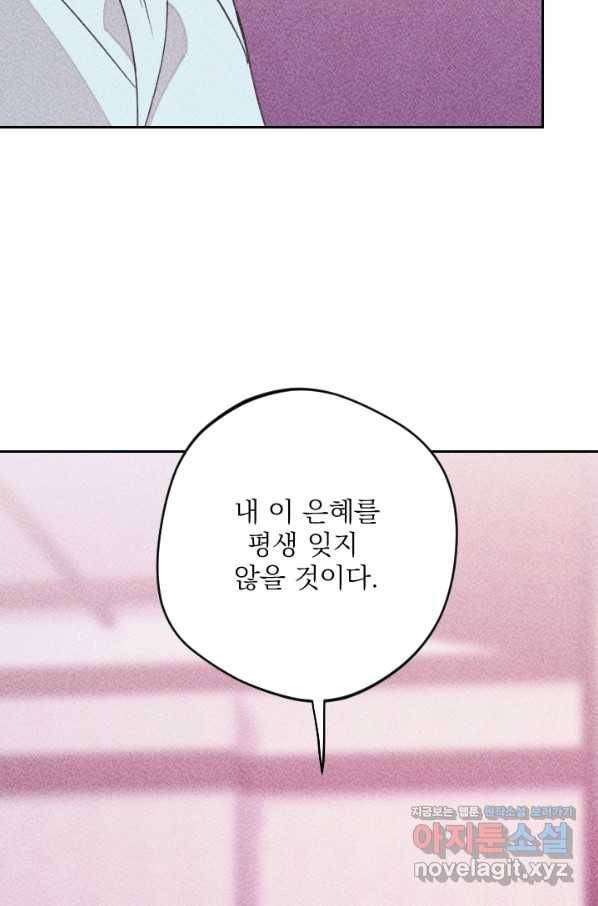 공주, 선비를 탐하다 67화 59
