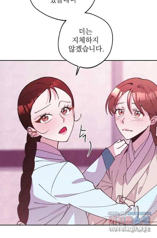 공주, 선비를 탐하다 67화 61