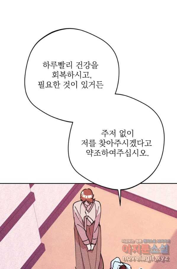 공주, 선비를 탐하다 67화 62