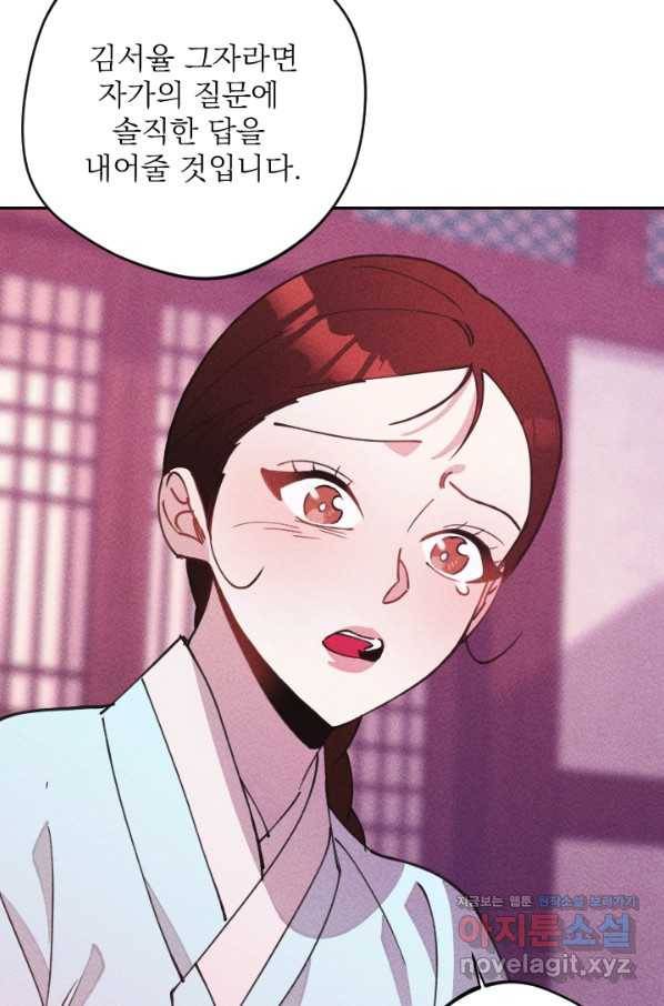 공주, 선비를 탐하다 67화 65