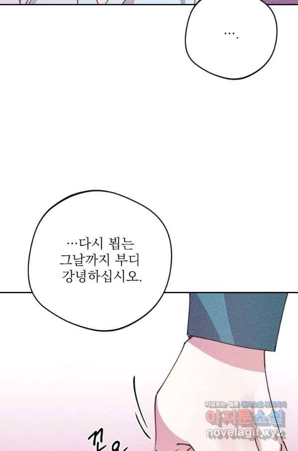 공주, 선비를 탐하다 67화 66