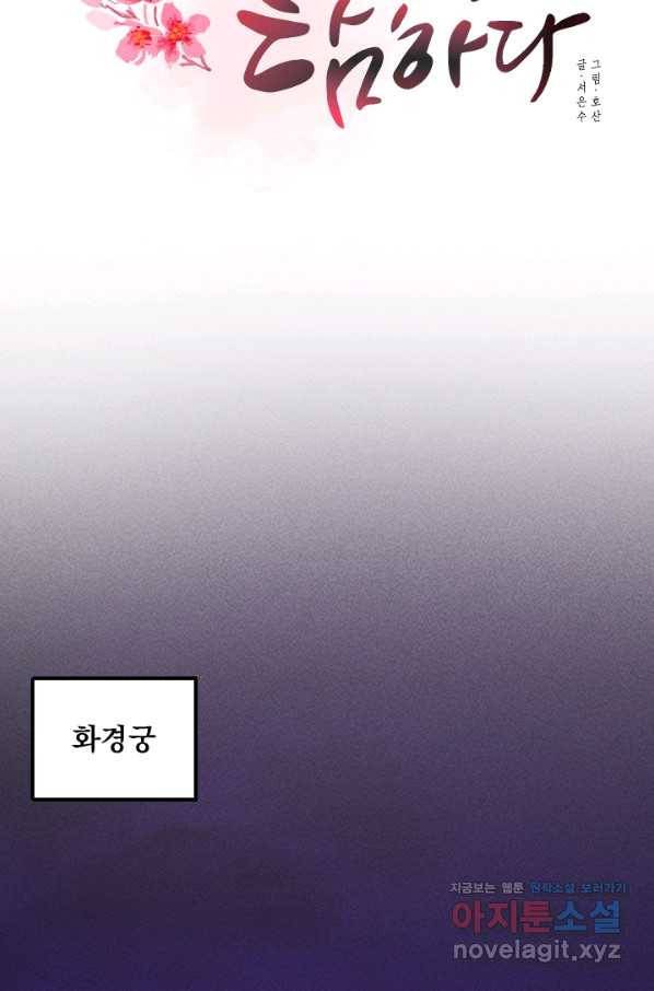 공주, 선비를 탐하다 67화 68