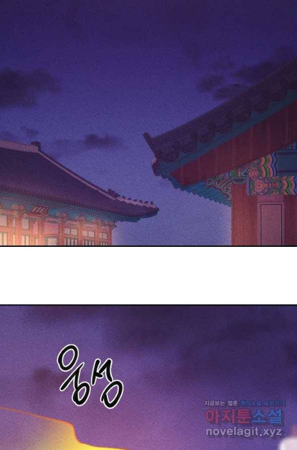공주, 선비를 탐하다 67화 69