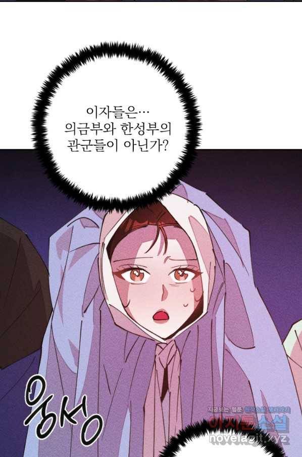 공주, 선비를 탐하다 67화 71