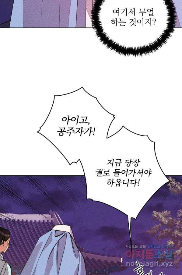 공주, 선비를 탐하다 67화 72