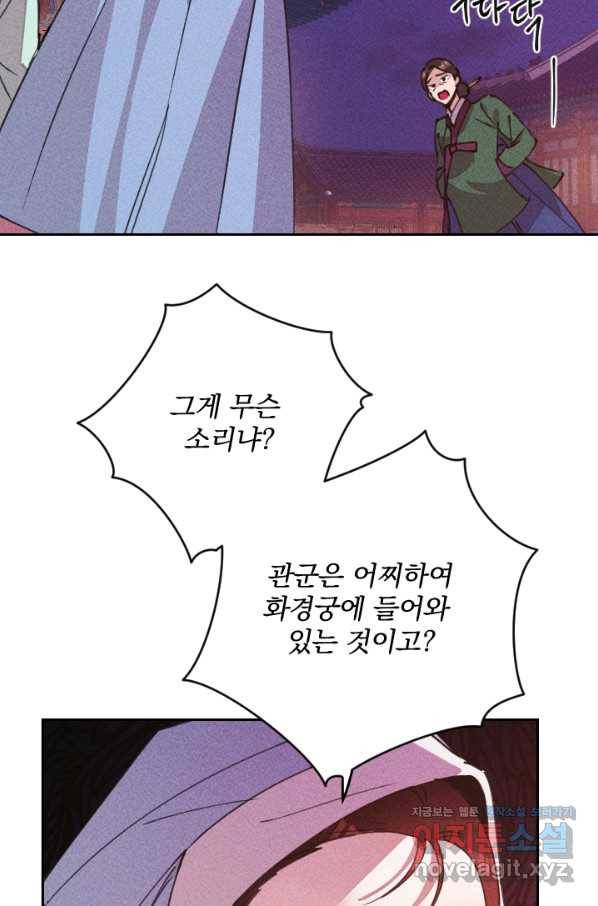 공주, 선비를 탐하다 67화 73