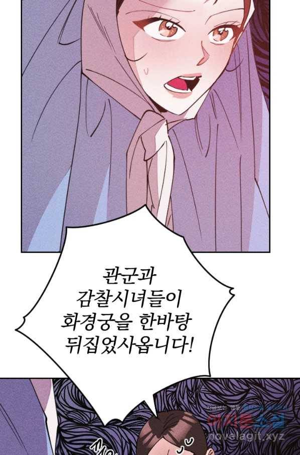 공주, 선비를 탐하다 67화 74