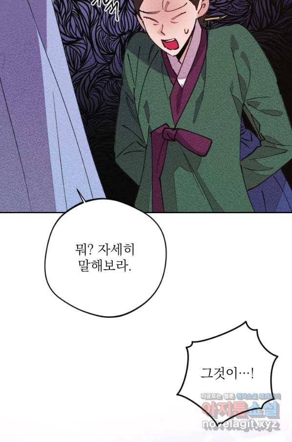 공주, 선비를 탐하다 67화 75