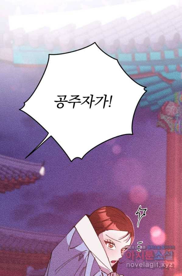 공주, 선비를 탐하다 67화 76