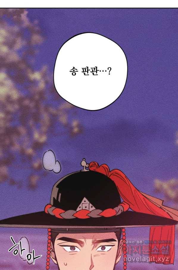 공주, 선비를 탐하다 67화 78