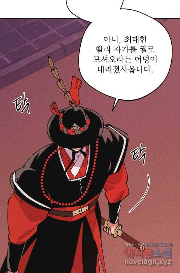 공주, 선비를 탐하다 67화 80