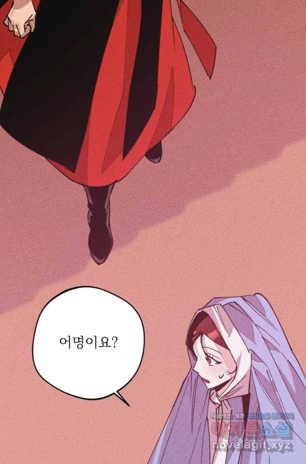 공주, 선비를 탐하다 67화 81