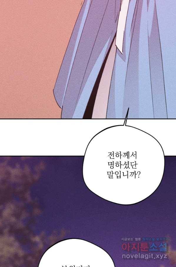 공주, 선비를 탐하다 67화 82