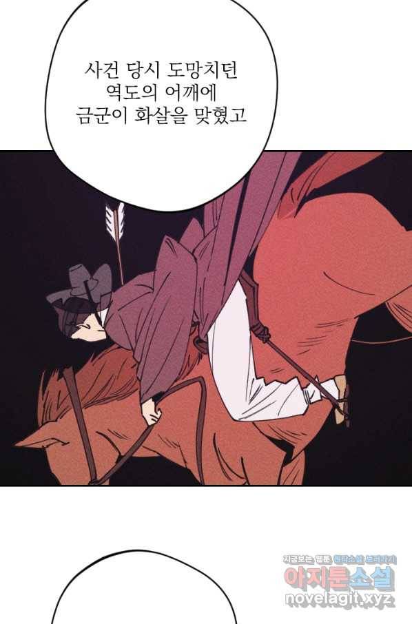 공주, 선비를 탐하다 67화 87