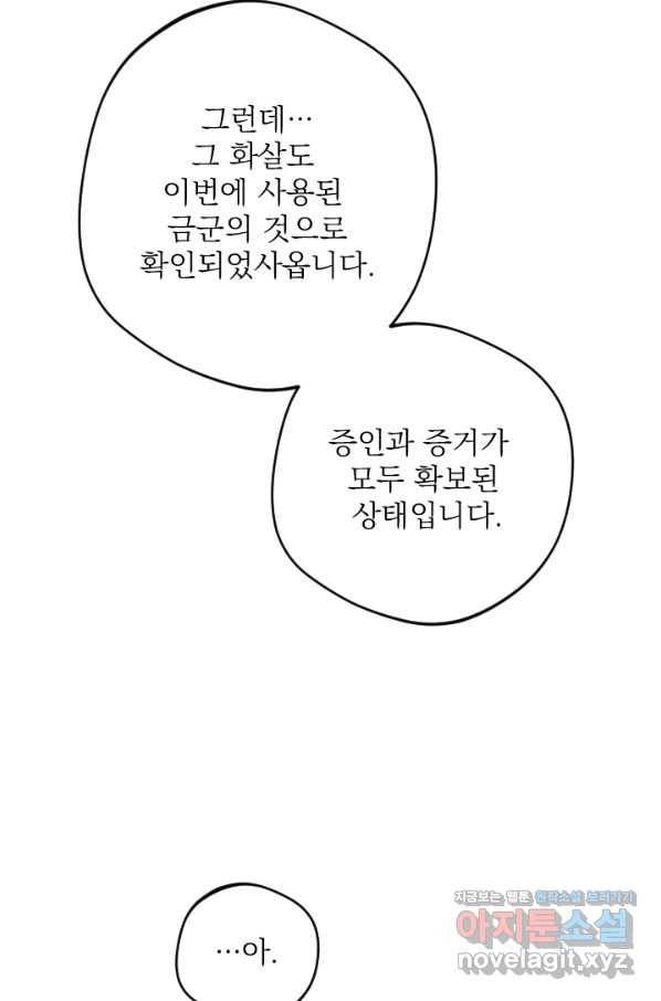 공주, 선비를 탐하다 67화 89
